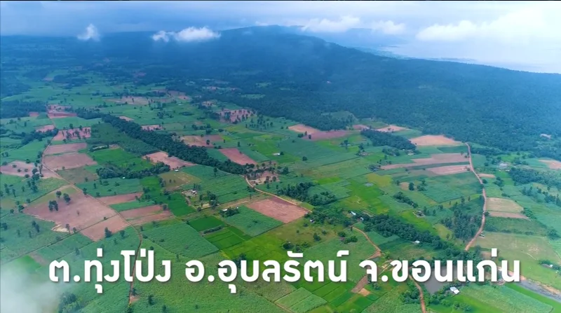 โครงการปิดทองหลังพระ จังหวัดขอนแก่น