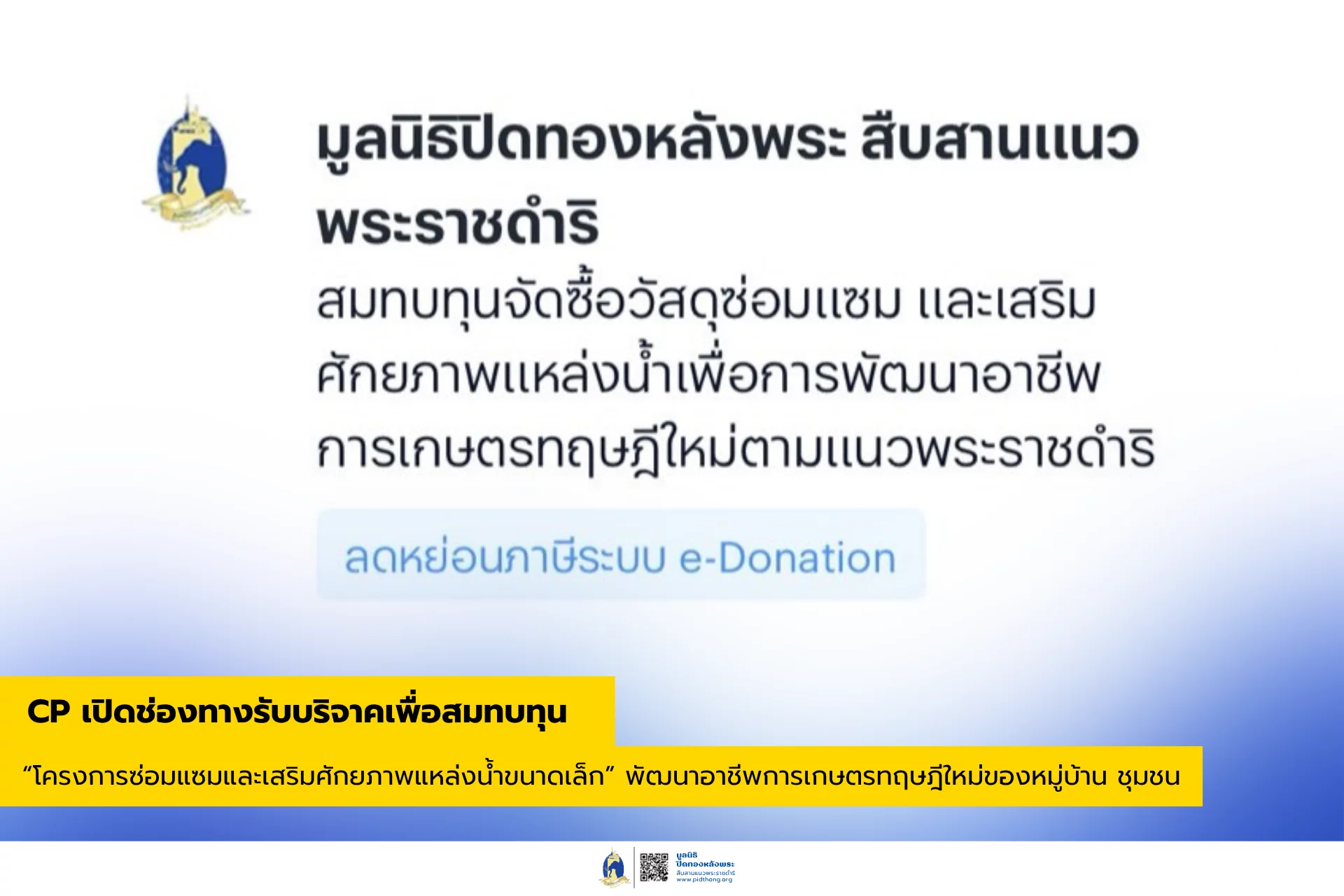 บริษัท ซีพี โดยธุรกิจ “ทรูมันนี่” เปิดช่องทางรับบริจาคผ่านแอปพลิเคชัน TrueMoney ในแคมเปญ