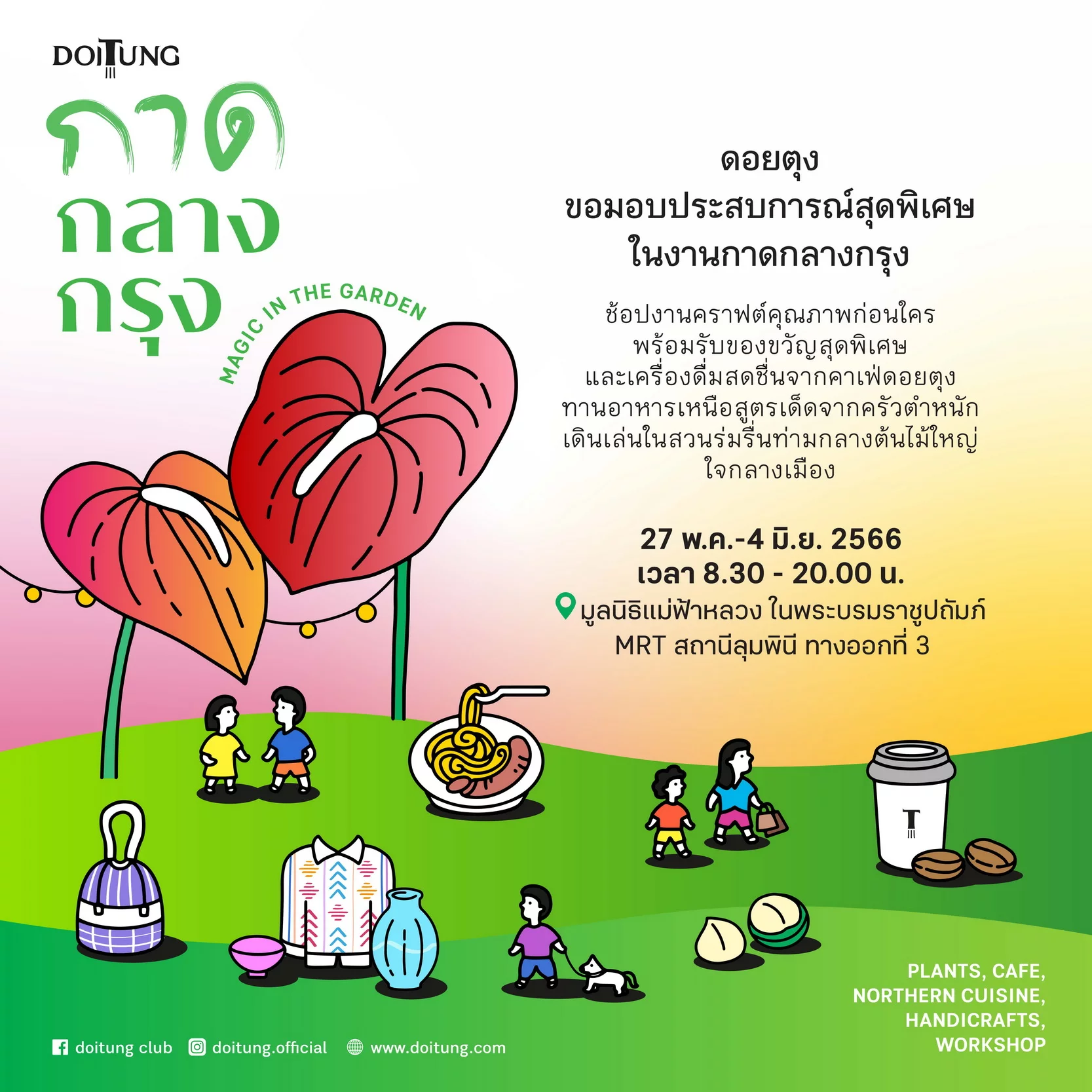 มูลนิธิแม่ฟ้าหลวง ในพระบรมราชูปถัมภ์