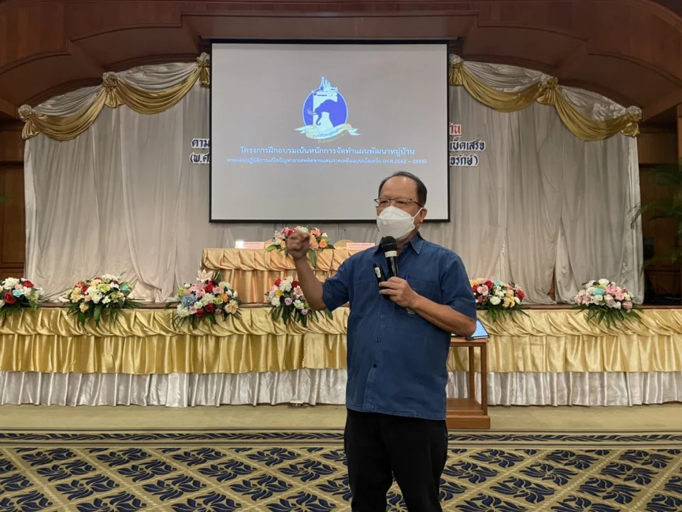 ปิดทองฯร่วมกรมการปกครองอบรมแผนพัฒนาหมู่บ้าน